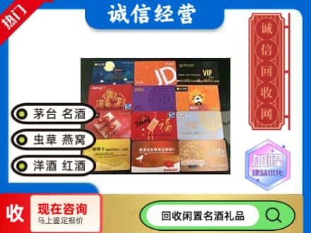 哈密伊州区回收购物卡