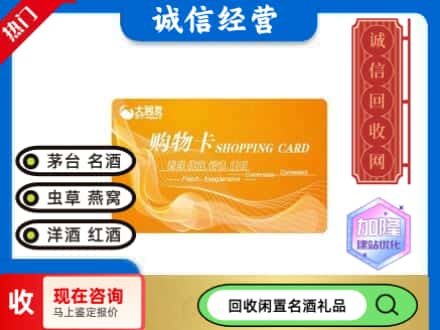 哈密伊州区回收大润发购物卡